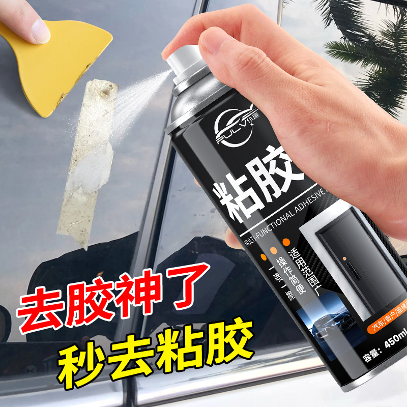 仆旅家用除胶剂万能去胶汽车摩托车贴纸残胶去除剂摩托车清洗多多