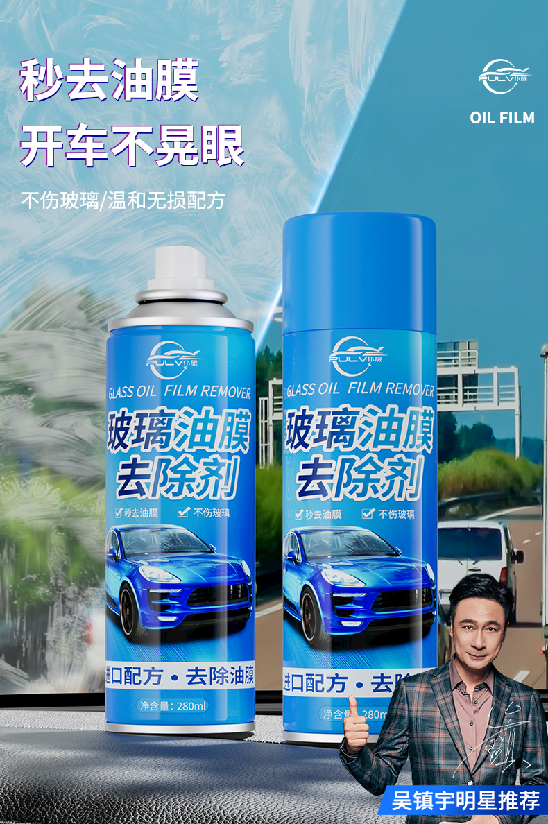 可签到！仆旅汽车玻璃油膜去除剂280ml