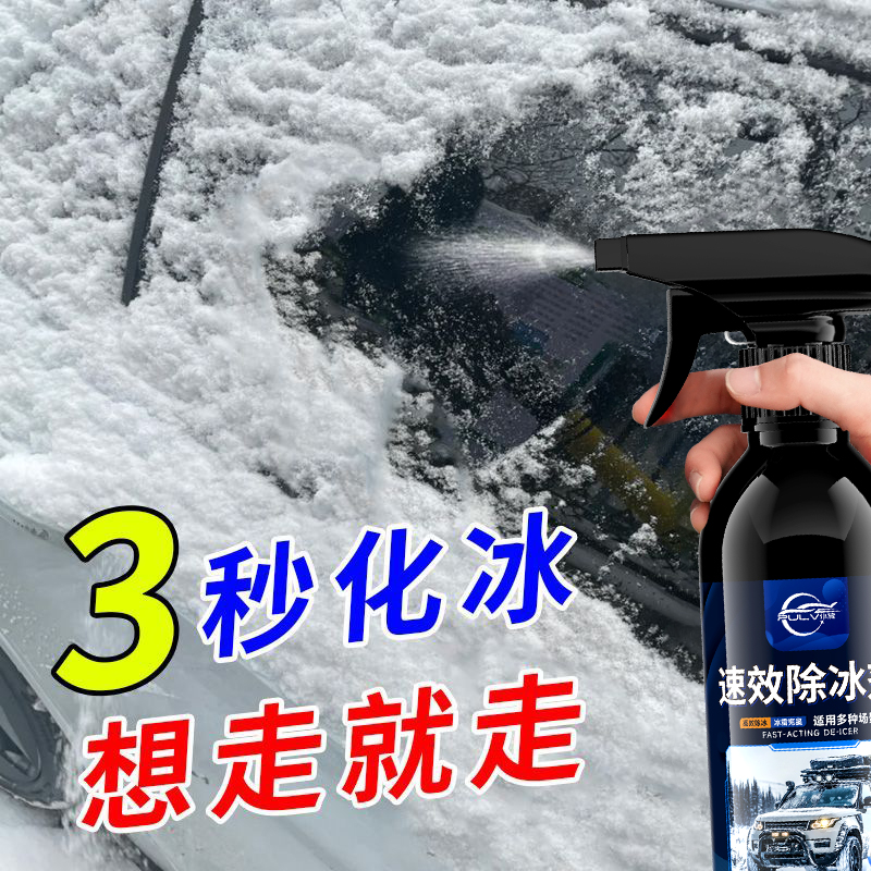 仆旅汽车融雪除冰剂速效除雪剂冬季车窗前挡风玻璃车用防结冰神器