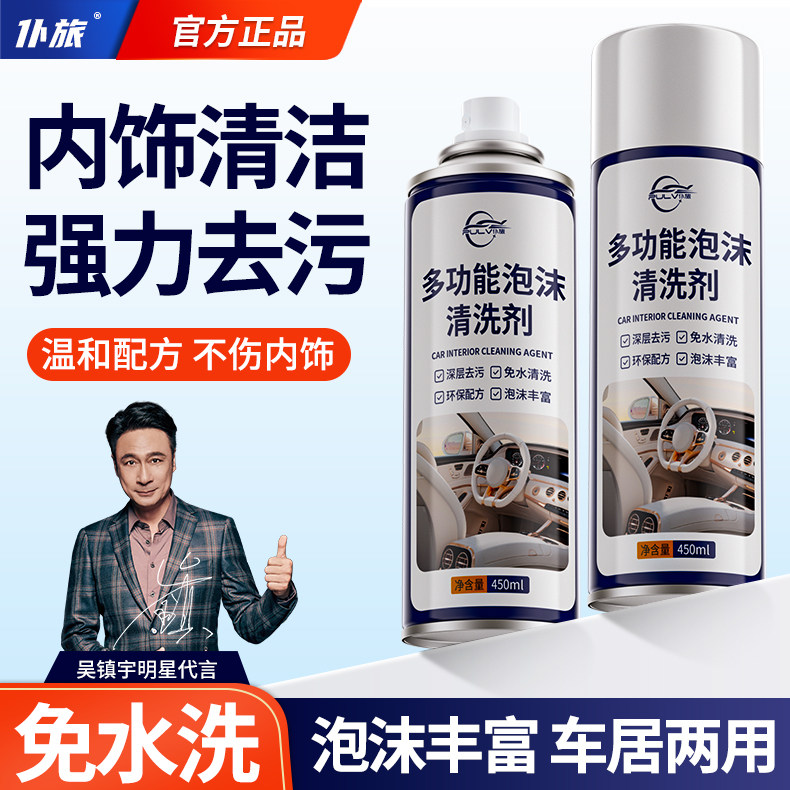 仆旅多功能泡沫清洗剂汽车内饰顶棚皮革清洁神器 多多