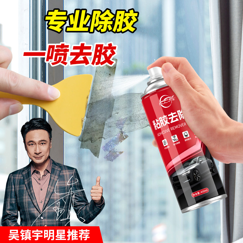 仆旅除胶剂家用万能门窗强力去粘胶 多多