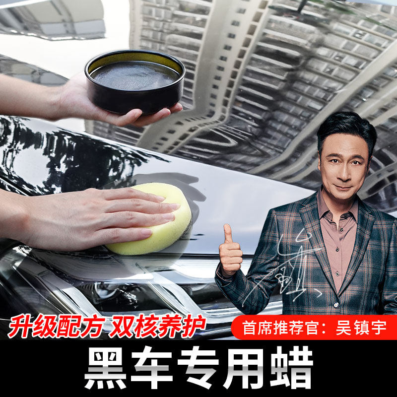 仆旅汽车蜡黑色白色车专用车腊打蜡保养划痕抛光养护上光通用镀膜