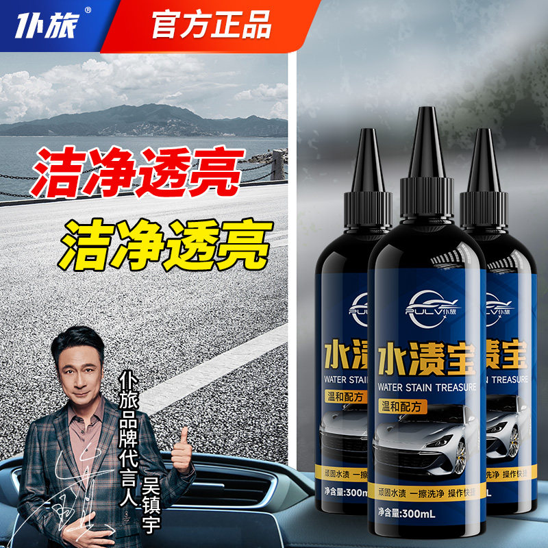 仆旅水渍宝去水渍漆面清洁剂 多多