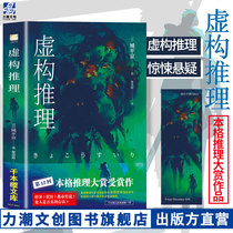 (Random gift of bookmarks genuine authorization) Fictional reasoning Steelman seven-type supernatural beauty reasoning Book City Heijing representative work all age-taking supernatural mystery novel detective author Lichao Wenchuang Wenchuang