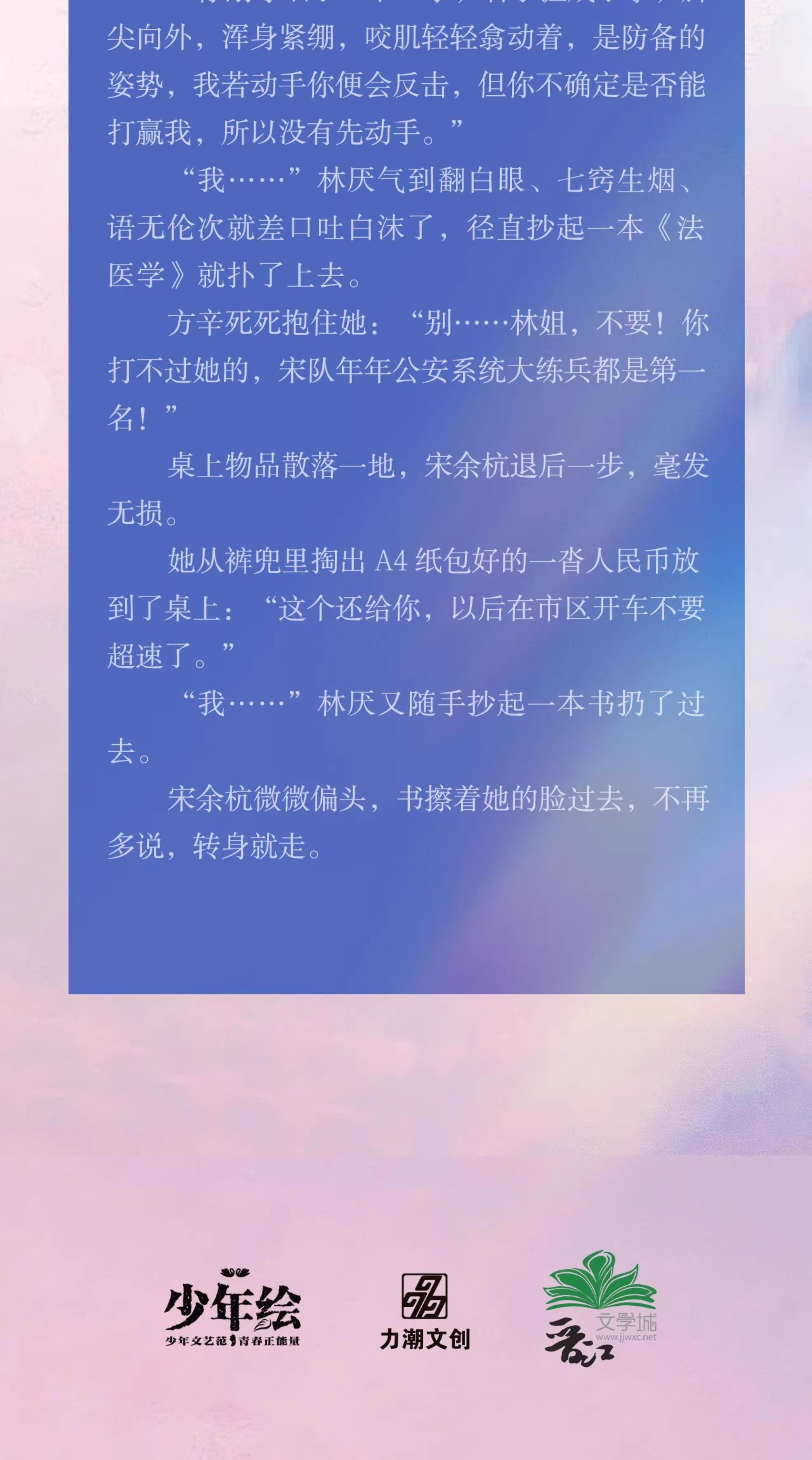 Miss Forensics novel interior text sample page