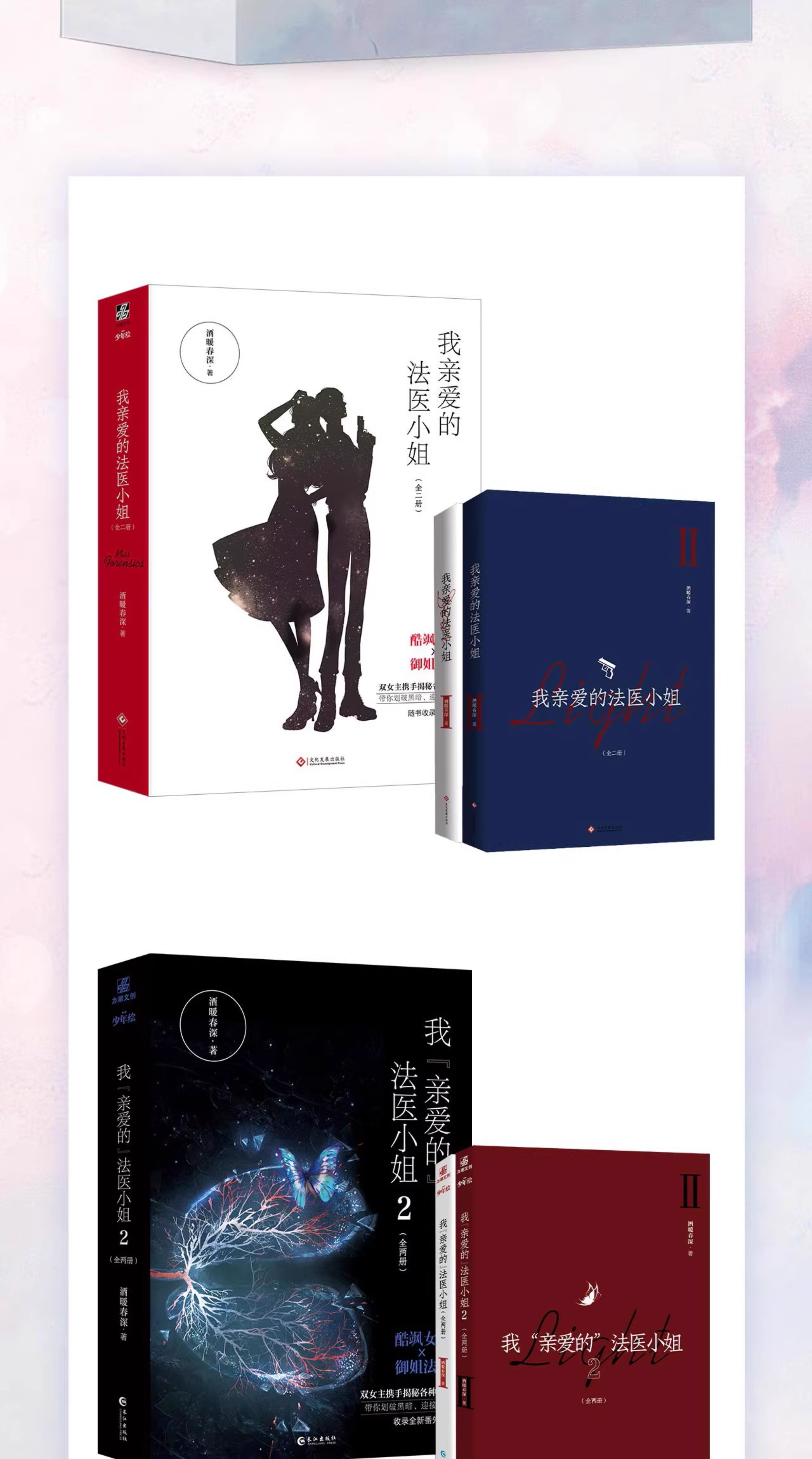 Miss Forensics novel Vol. 1 and Vol. 2 covers with the collector box