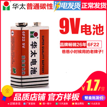 Huati 9V battery 6F22 carbon laminated square smoke alarm block microphone multimeter nine volt universal type