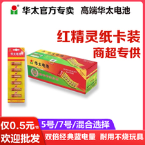 Huatai Carbon Battery No. 5 Childrens Toy 1 5VAA Huatai Dry Battery Air Conditioning Remote Control Mixed with No. 7 No. 5