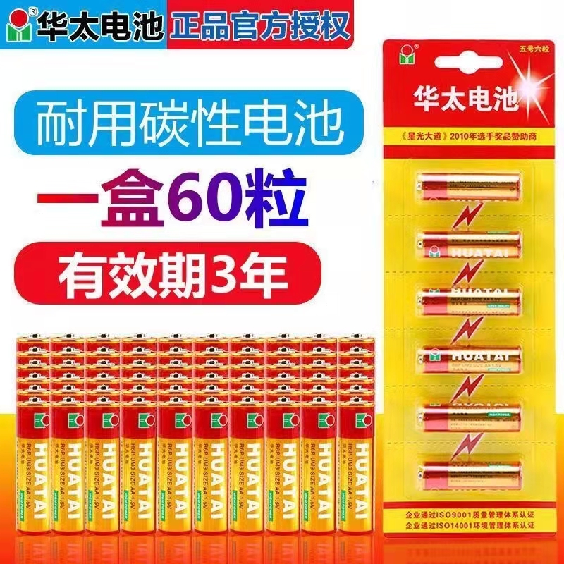 Huatai Carbon Battery No. 5 Children's Toys 1 5VAA Huatai Dry Battery Air Conditioning Remote Control Mixed No. 7 No. 5