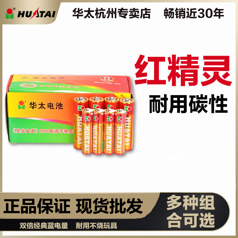Huatai No. 5 battery No. 7 carbon battery No. 7 air conditioning TV remote control No. 5 toy 1 5VAA dry battery