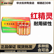 Huati No. 5 battery No. 7 carbon battery No. 7 air conditioner TV remote control No. 5 toy 1 5VAA dry battery