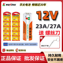 Huati Battery 23A Ann 12V27A V battery roller shutter doorbell anti-theft flasher garage door remote control