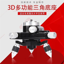 Infrared Gradienter Tripod Thickening Rotation Fine Tuning Base twelve Wire Base sixteen Wire Sticking Wall Gauge Base