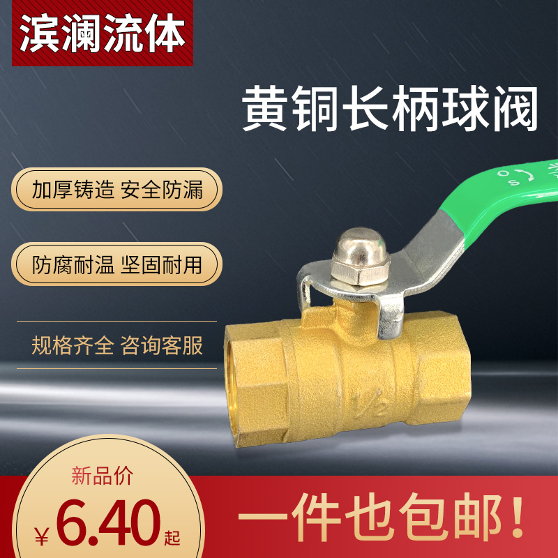 Brass ball valve long handle thickened high temperature resistant home tap water switch water valve inner silk DN8-100 2 points -2 inch