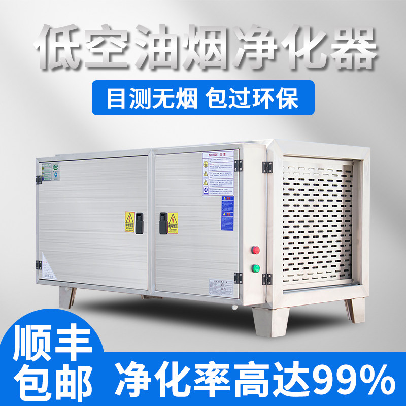 Low-altitude emission fume purifier stainless steel 8000 air volume commercial kitchen restaurant catering barbecue smoke-free environmental protection