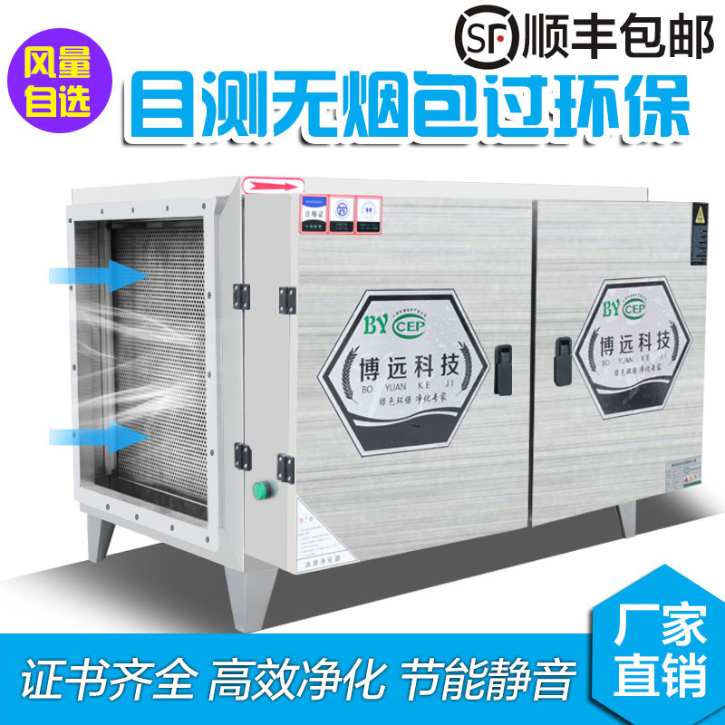 Low-altitude emission fume purifier 6000 air volume hotel kitchen commercial catering barbecue smokeless environmental protection double door