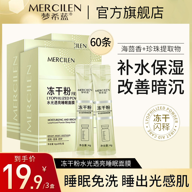 Li Jiaqi recommended that Dry Dry Dry Water Light and wash the sleep mask to shoot a total of 60