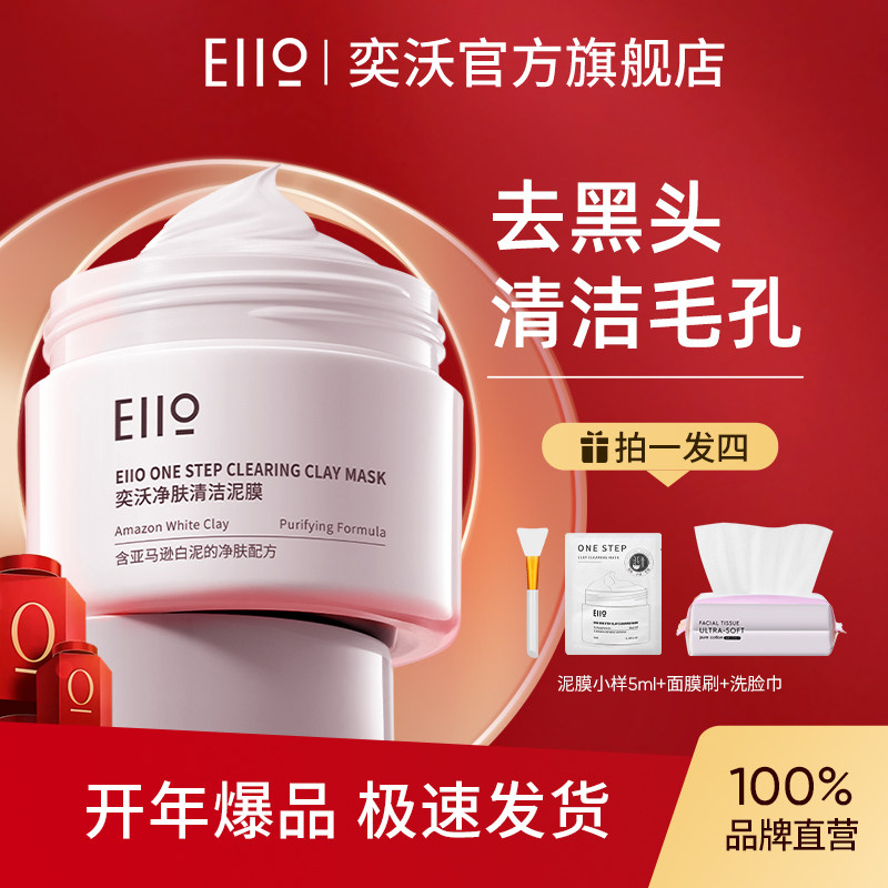 Eiio Clean mud clean the black head clean the mask with 100ml of the same clean - cut mask