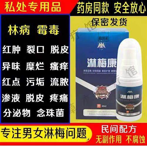 Lymeikang Spray, Lymeishu, herpes negative conversion integration, urinary tract infection, Lymei, ເປັນຢາຂ້າເຊື້ອໄວຣັດທີ່ສາມາດກຳຈັດໄດ້.