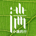 小满药行