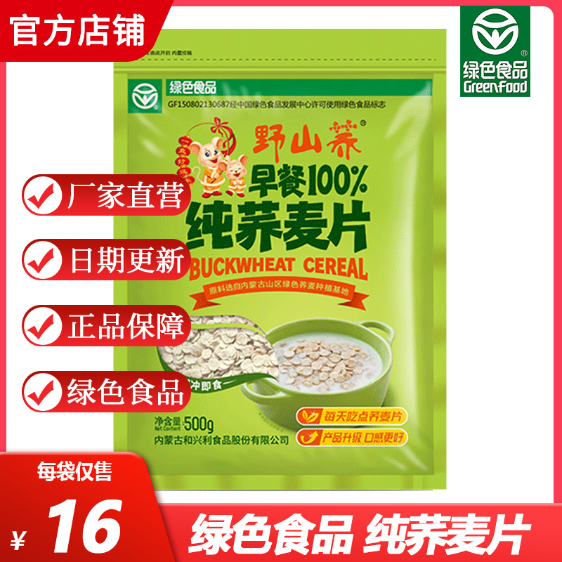 Wild mountain buckwheat slices breakfast cereal ready-to-eat fast-food lazy food sugar-free Inner Mongolian buckwheat cereal 500g