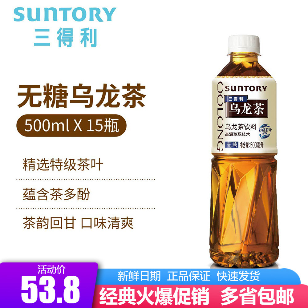 Suntory Three Dolioolong Tea No Sugar Low Sugar Tea Beverage 500ml * 15 Bottle Box Tea Polyphenols