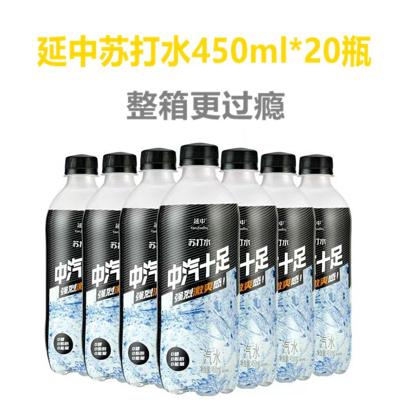Yanzhong Soda Water 450ml*20 Bottles/Box Sugar-Free Original Soda Water 0 Sugar 0 Fat Sparkling Water Beverage Whole Box