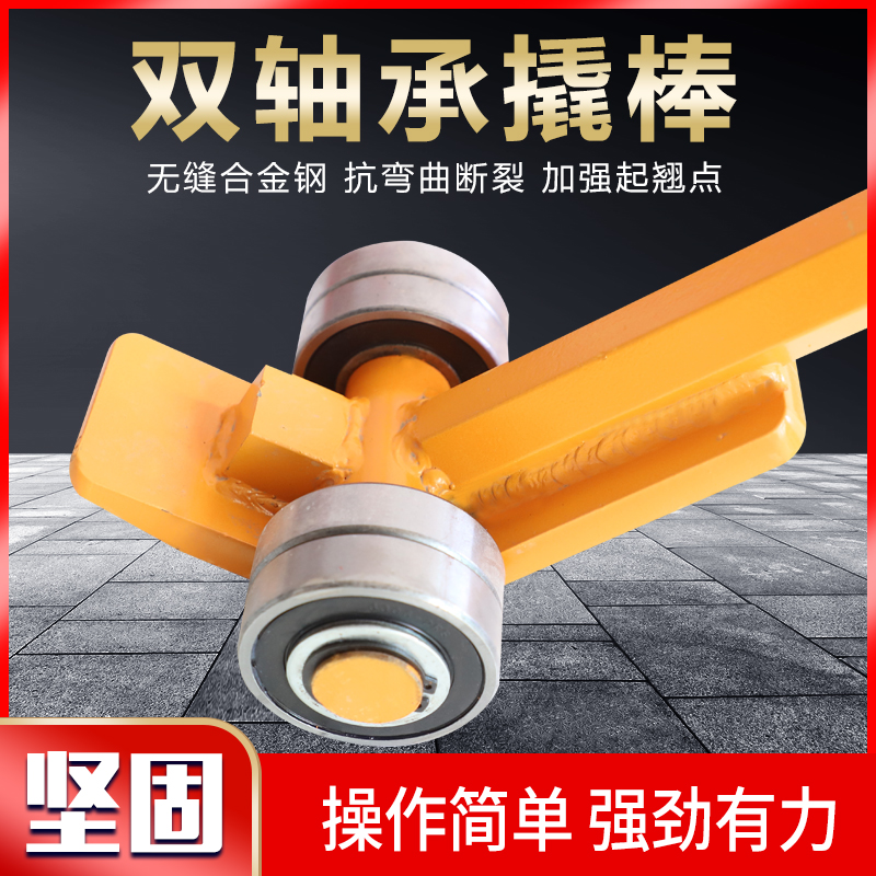 Lifting wheel double bearing crowbar heavy-duty handling crowbar 3 tons 5T lifting and handling crowbar crowbar labor-saving handling