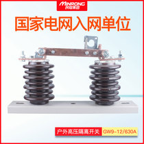 GW9-12 AC isolated single stage knife gate 10KV outdoor high voltage ceramic isolated double column switch on the 630A column