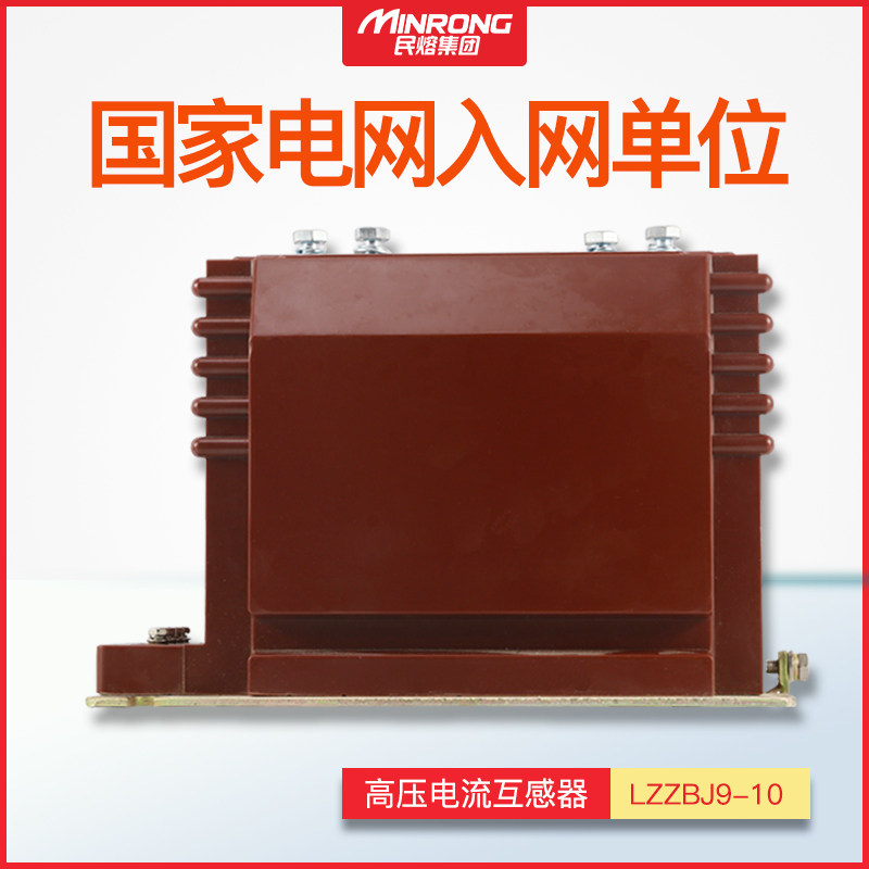 High voltage current transformer LZZBJ9-10 10kv indoor current transformer LZZBJ9-10a cabinet in common