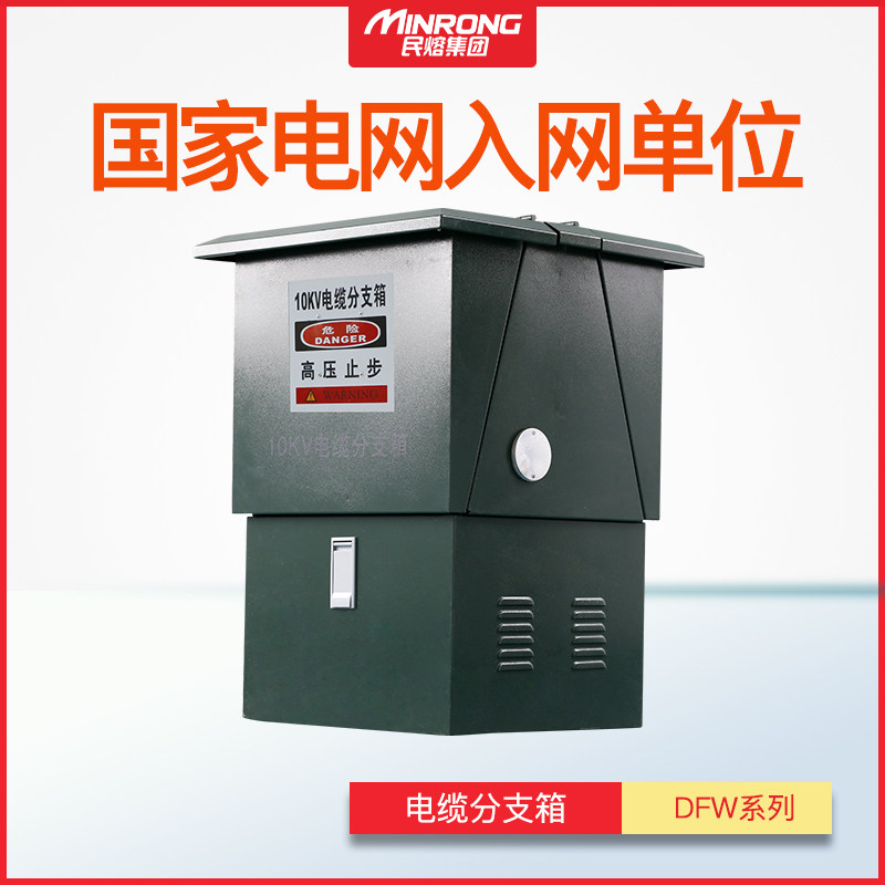 Civil fusion high voltage tap box cable branch box 10KV DFW-12 630A stainless steel iron shell one in and one out