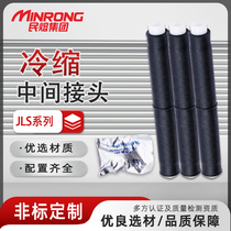 JLS-15-3 1 3 2 3 3 3 4 high voltage line accessories intermediate joint 10KV cold shrink cable accessories
