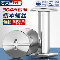 304 stainless steel mother-in-law rivet butt lock screw nut photo album account book recipe screw M3M4M5M6mm