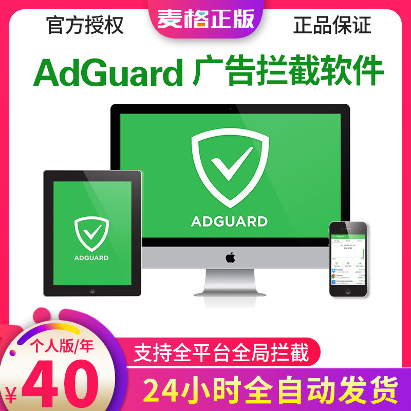 AdGuard Advertising Intercept WIN MAC Computer Privacy Protection Android Apple iOS Mobile Phone to Advertise Members