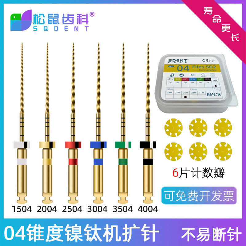 牙科机扩针加长31mm04锥度机用镍钛锉口腔根管治疗预备机用扩大针