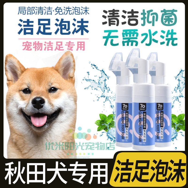 Autumn field dog exclusive for foot odor pets free of rub dogs clean foot foam foot care washing foot deity ware washing claw supplies
