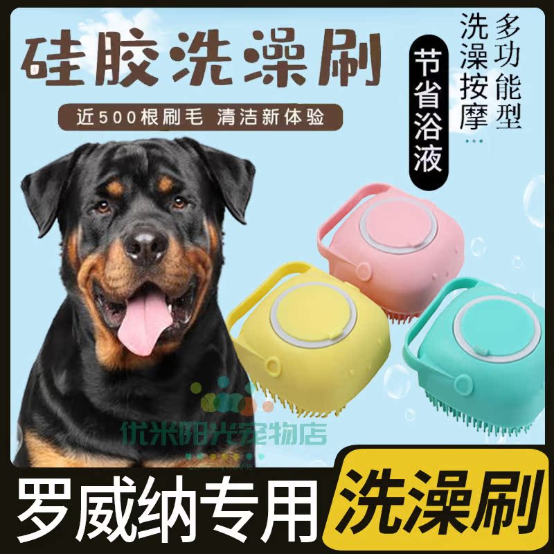 The silica gel bath brush for the special pet pooch used by Roweina is equipped with a bath lotion and versatile to flick