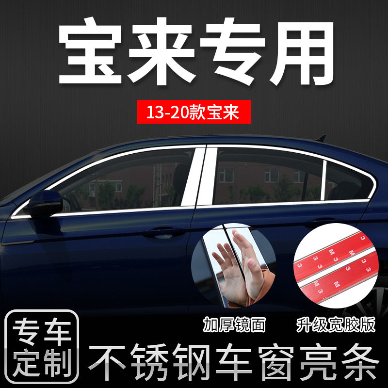 2021 Volkswagen New Baolai window bright strip special modified appearance Chrome strip original accessories Car supplies