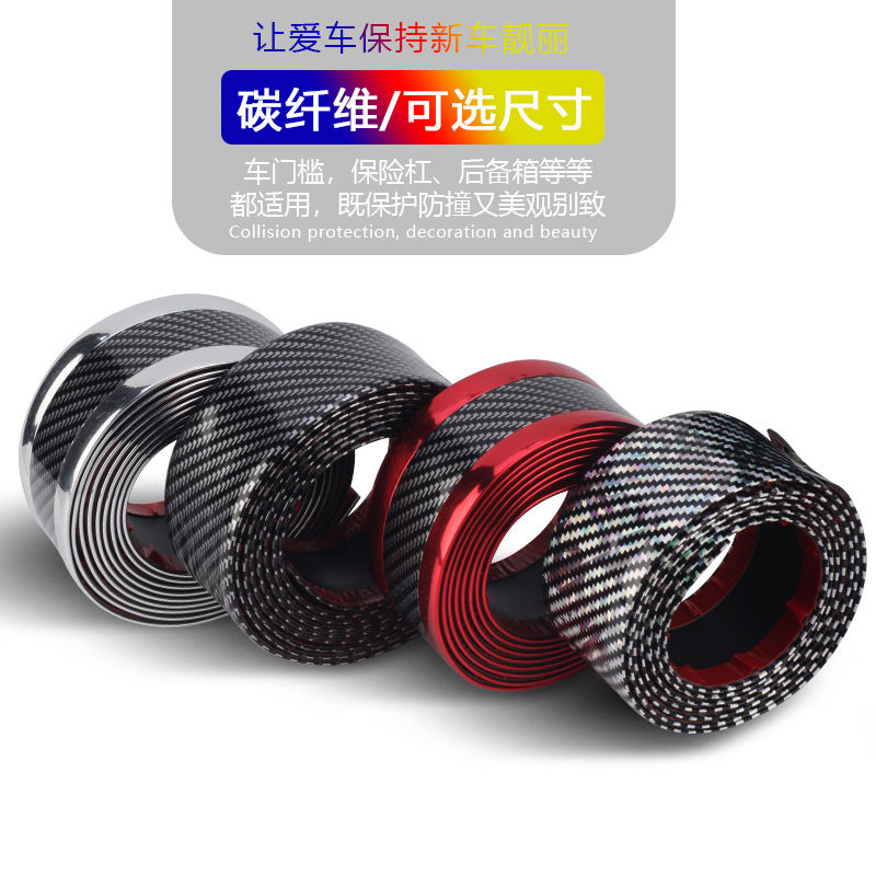 Car carbon fiber threshold strip car stickers car anti-stepping stickers universal decorative strip door anti-collision strip anti-collision strip film