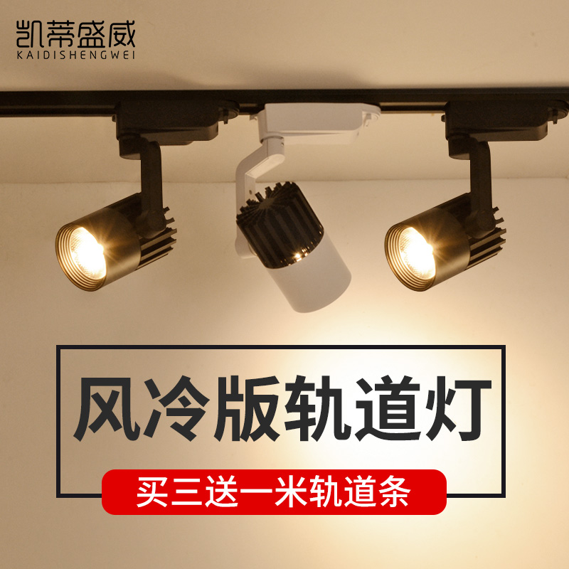 Rail Light LED Spotlight Commercial Bright Clothing Clothing Store Milk Tea Shop Hairdresshop Background Wall Super Bright Cob Rail Light