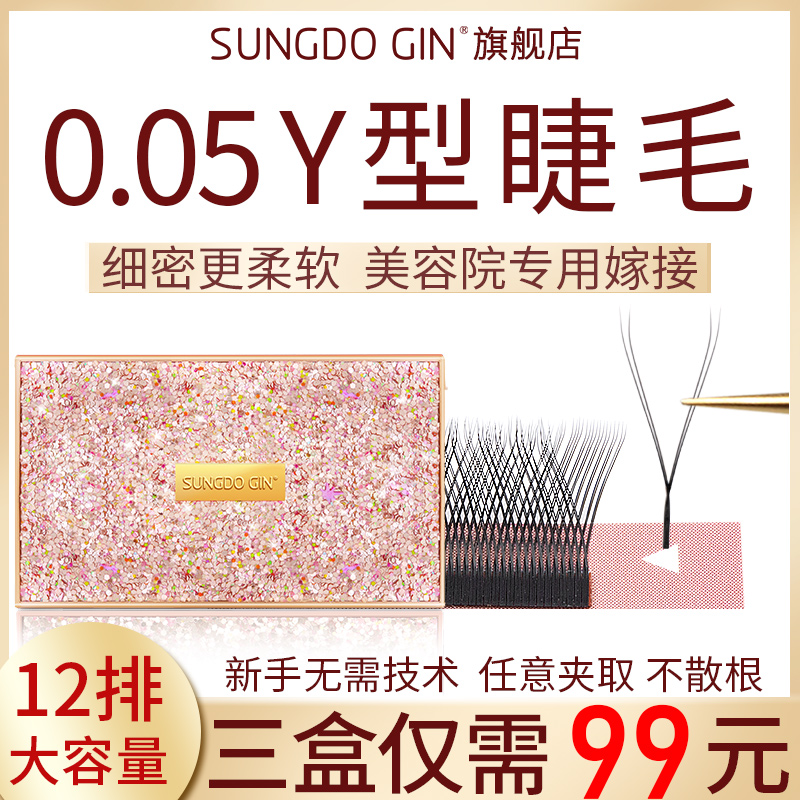 0 05Y type grafting eyelash softness for one second flowering natural dense single root planting beauty mascara special yy eyelashes