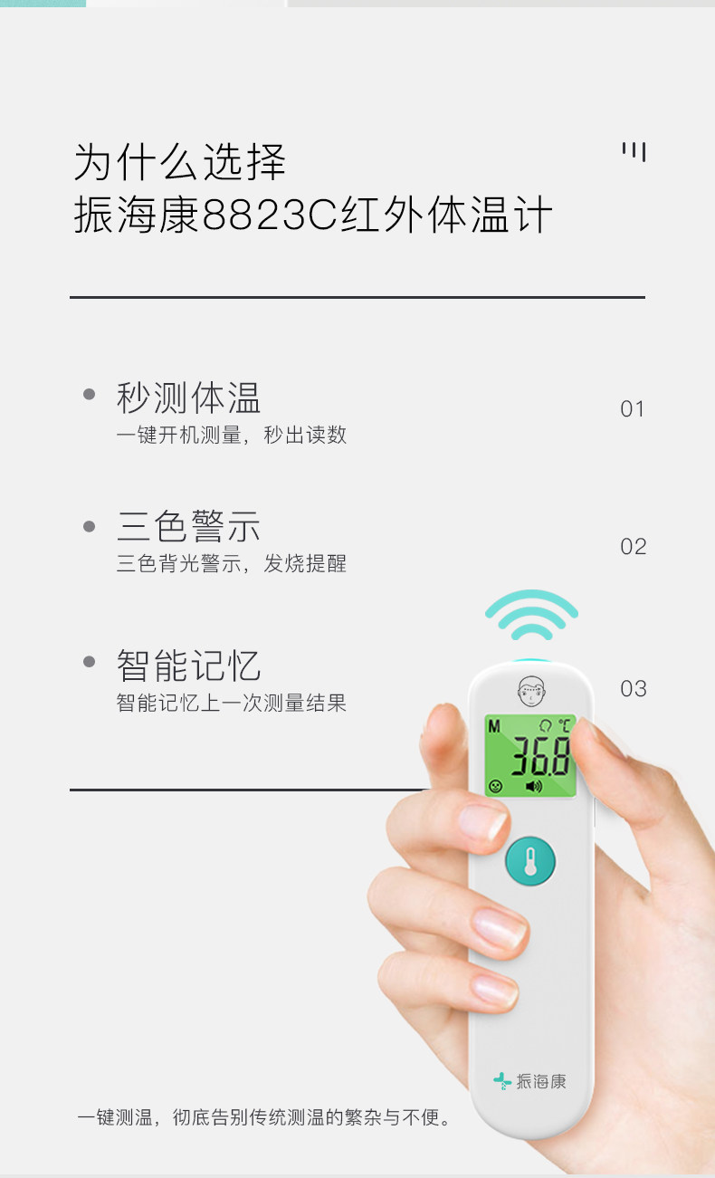 振海康 高精度红外线额温枪 图3