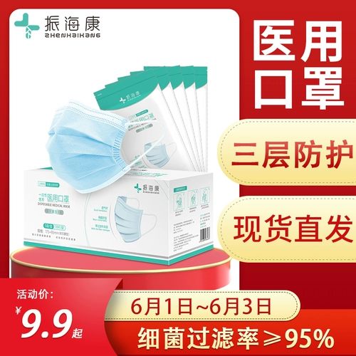 振海康 Одноразовая дышащая медицинская маска