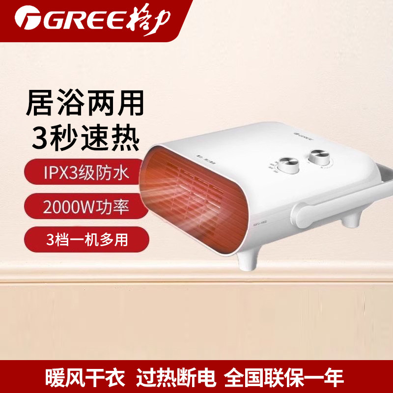 Gree Electric Heater, Energy-Saving Household Heater, Bathroom Waterproof Fast-Heating Electric Heater, Small Electric Heater