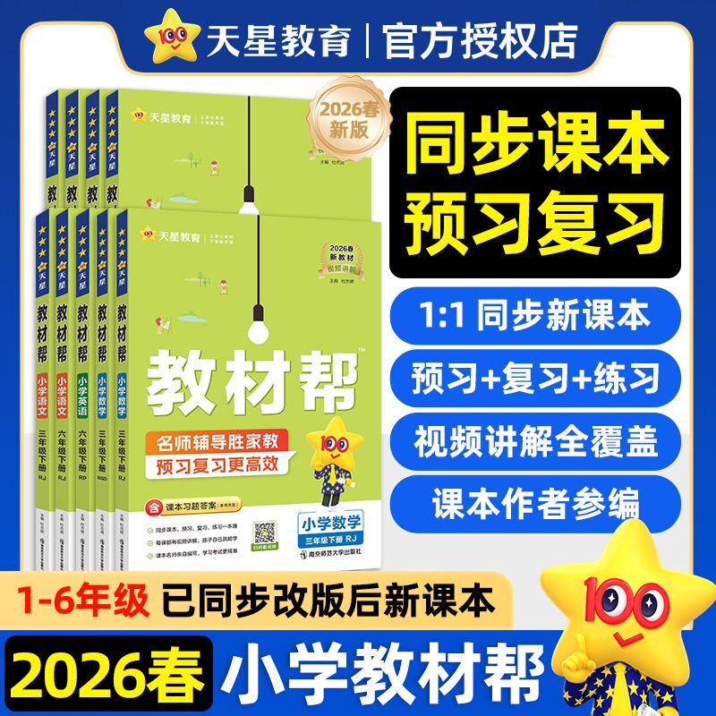 2026 Spring Edition New Version of Elementary School Textbooks for Grades 1-6, Complete Set of Chinese, Math, and English for Grades 1-6, People's Education Press, Foreign Language Teaching and Research Press, Hebei Education Press