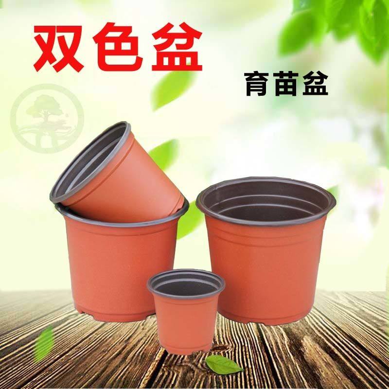 Thickened two-color seedling pot nutrition cup bowl succulent vegetable seedling leaf insert plastic disposable simple flower pot large hard pot