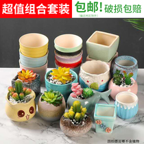 Ceramic creative personality fleshy flower pot set combination green dill large diameter size old pile pot special clearance