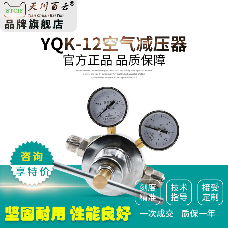Shanghai Tianchuan YQK-12 air pressure reducer High quality all copper marine pipeline type gas pressure regulator pressure gauge