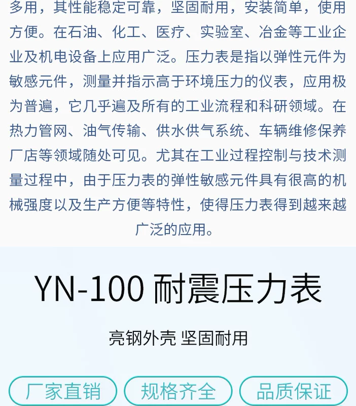 Thượng Hải Tianchuan YN-100 đồng hồ đo áp suất xuyên tâm chống sốc đồng hồ đo áp suất không khí đồng hồ đo áp suất nước đồng hồ đo áp suất âm đồng hồ đo áp suất chân không chống sốc đồng hồ đo áp suất chân không