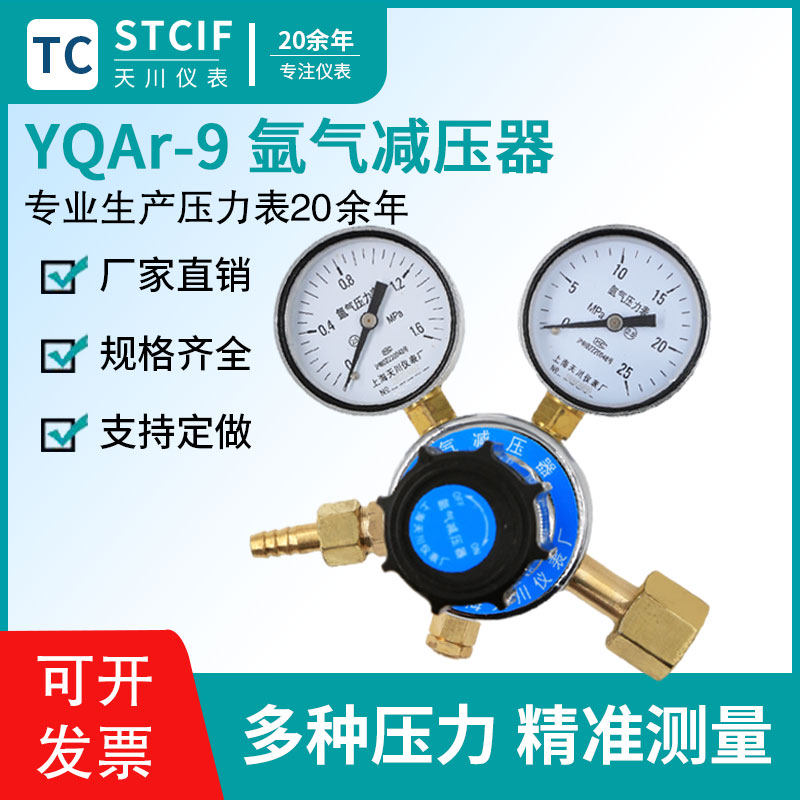 YQAR-9 argon pressure reducer pressure valve 1 6 * 25MPA argon pressure meter gas steel bottle argon reducing valve